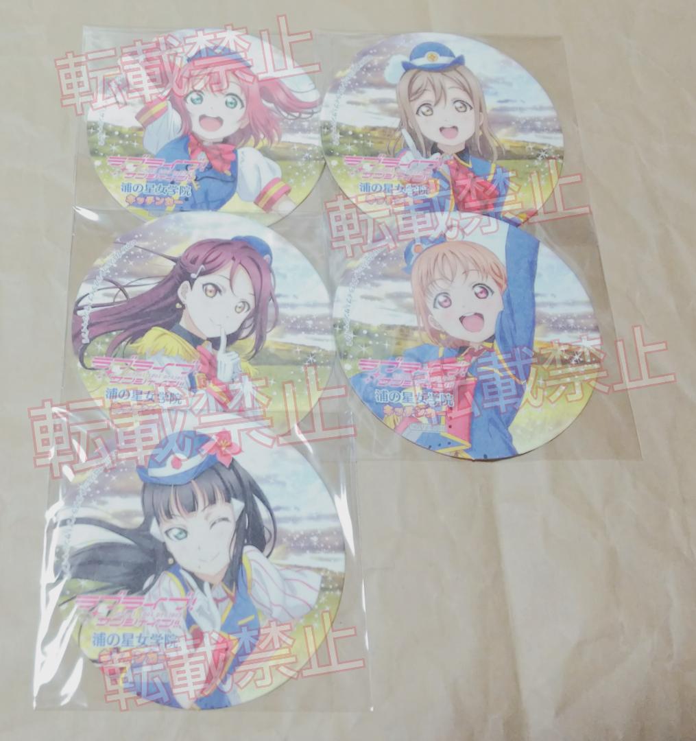 ラブライブ！ サンシャイン コースター まとめ売り バラ売り ３枚～