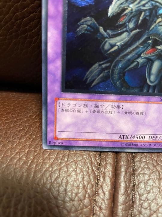 遊戯王　青眼の究極竜　レリーフ