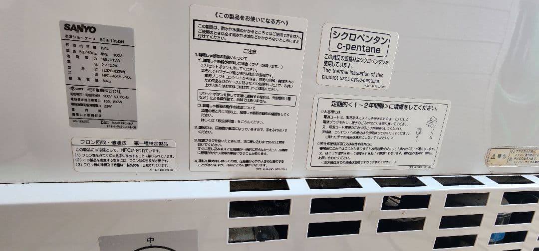 SANYO SCR-105DN 冷凍庫 ショーケース　美品 サンヨー 100V