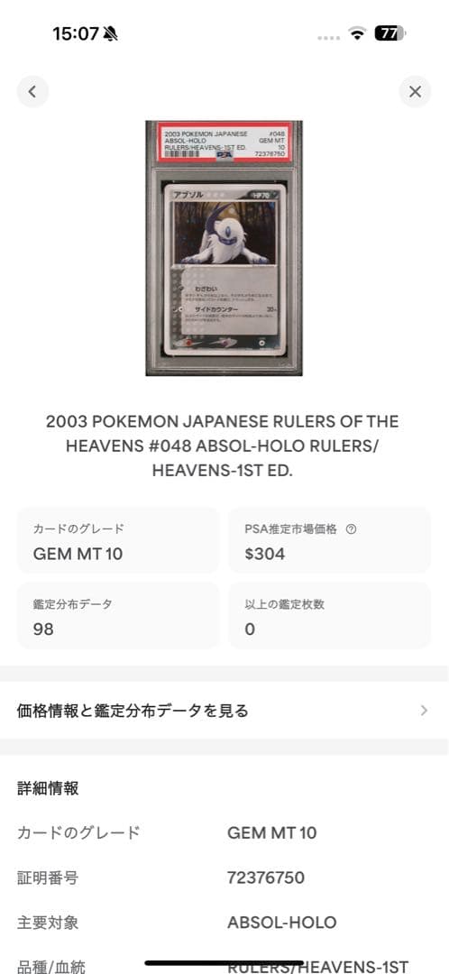 2003年PSA10 アブソル ★ 第3弾拡張パック 天空の覇者 048/054