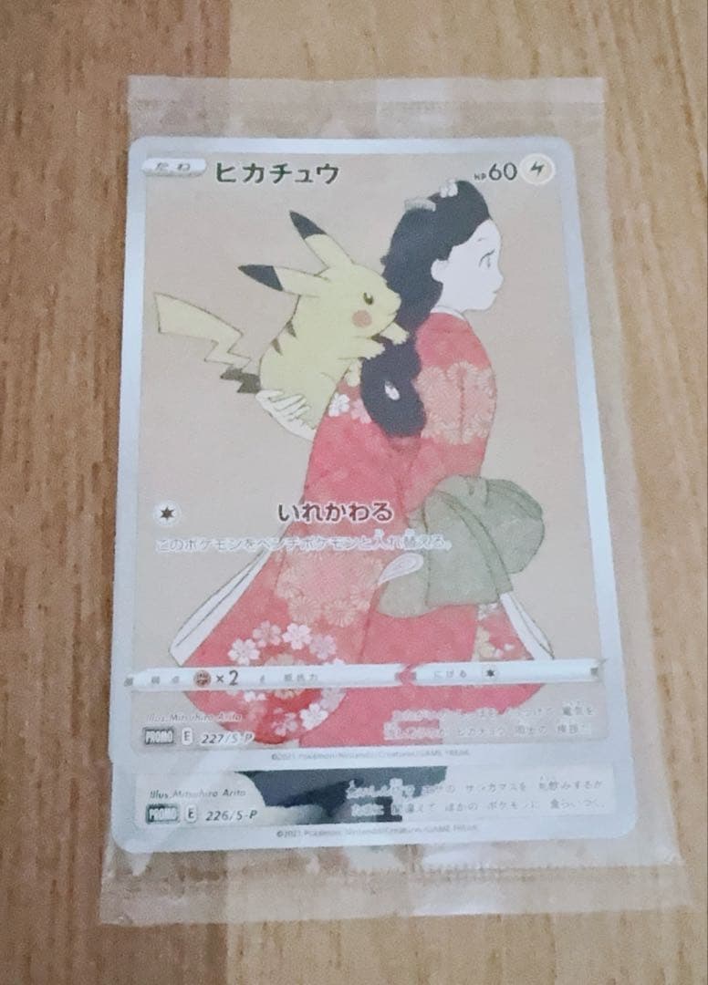 【新品】ポケカ切手ボックス 見返り美人・月に雁セット