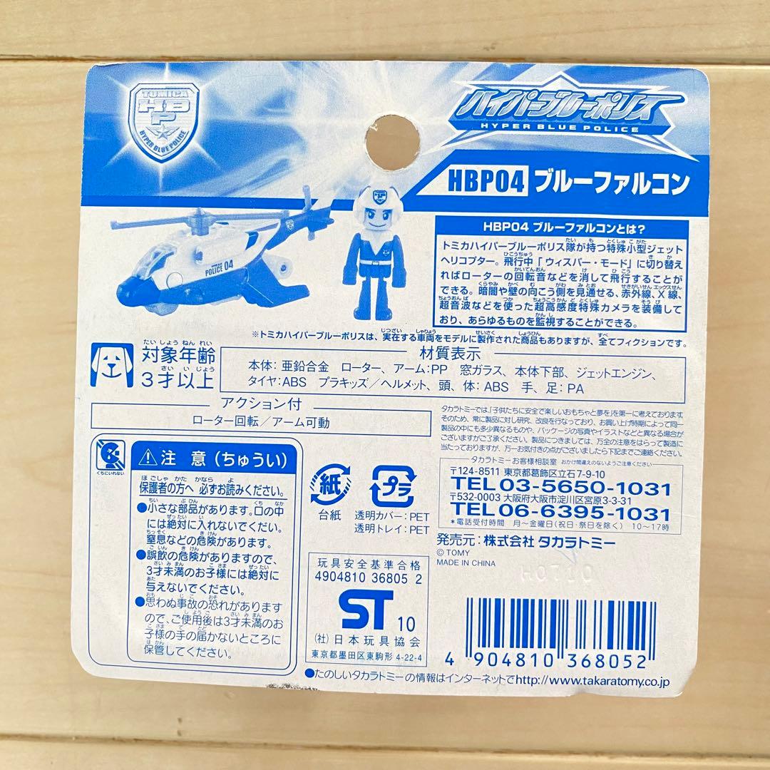 トミカ ハイパーシリーズ まとめ売り