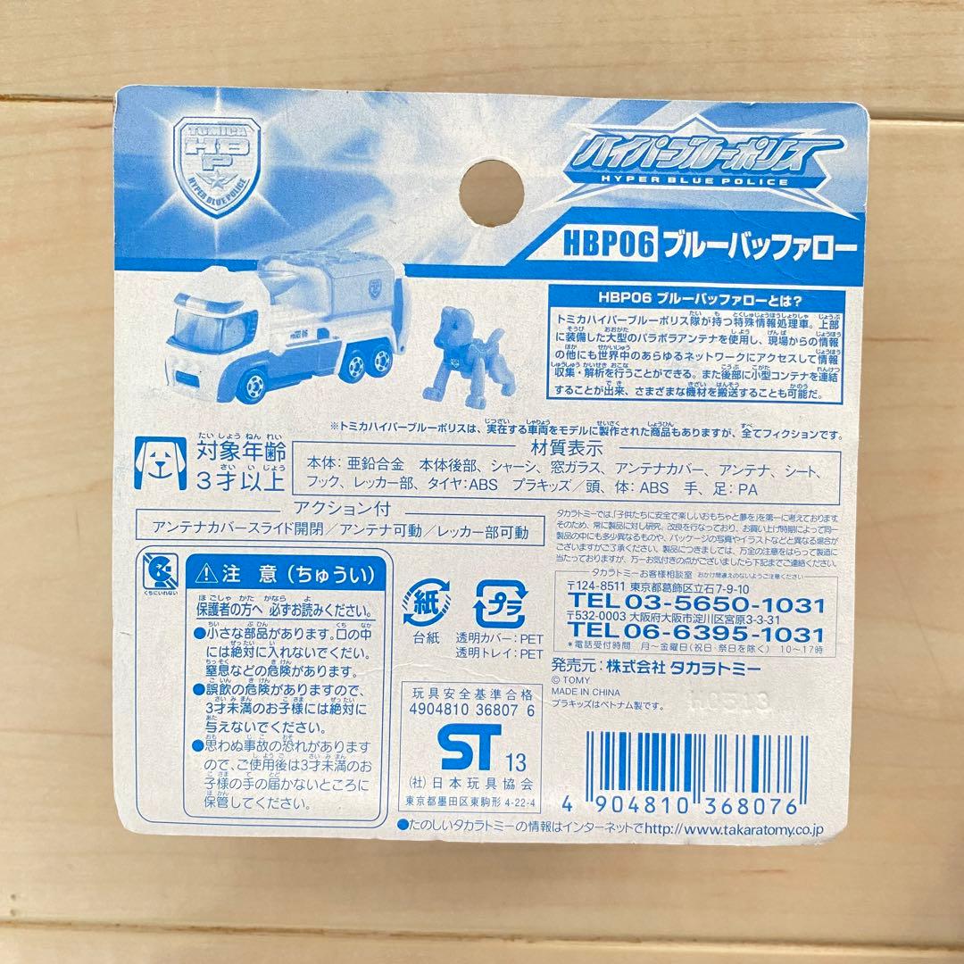 トミカ ハイパーシリーズ まとめ売り