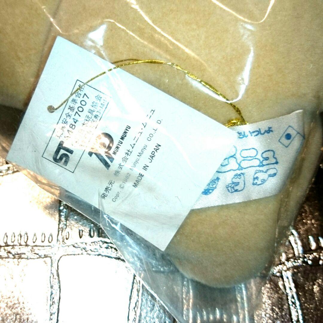 ムニュムニュ ブタ 80年代 おもちゃ 豚 ぬいぐるみ 昭和 レトロ ファンシー