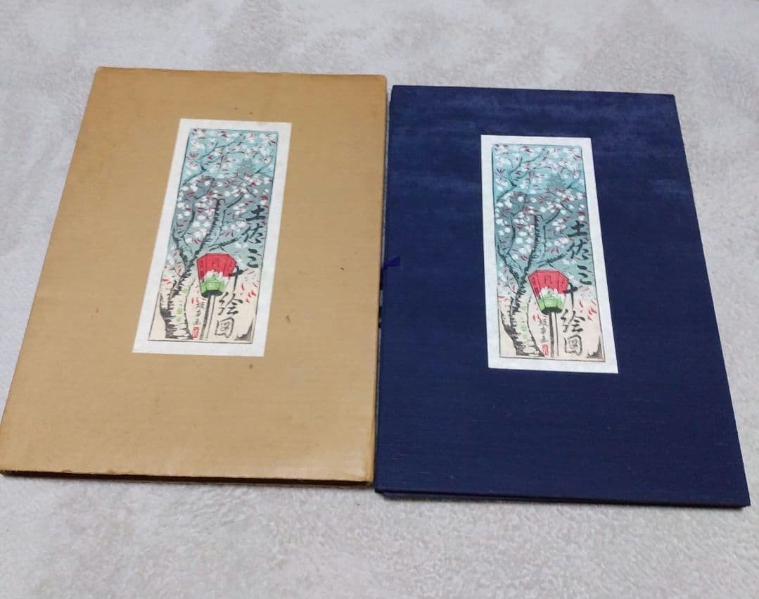 阪本義信版画集　土佐三十絵図　30枚セット