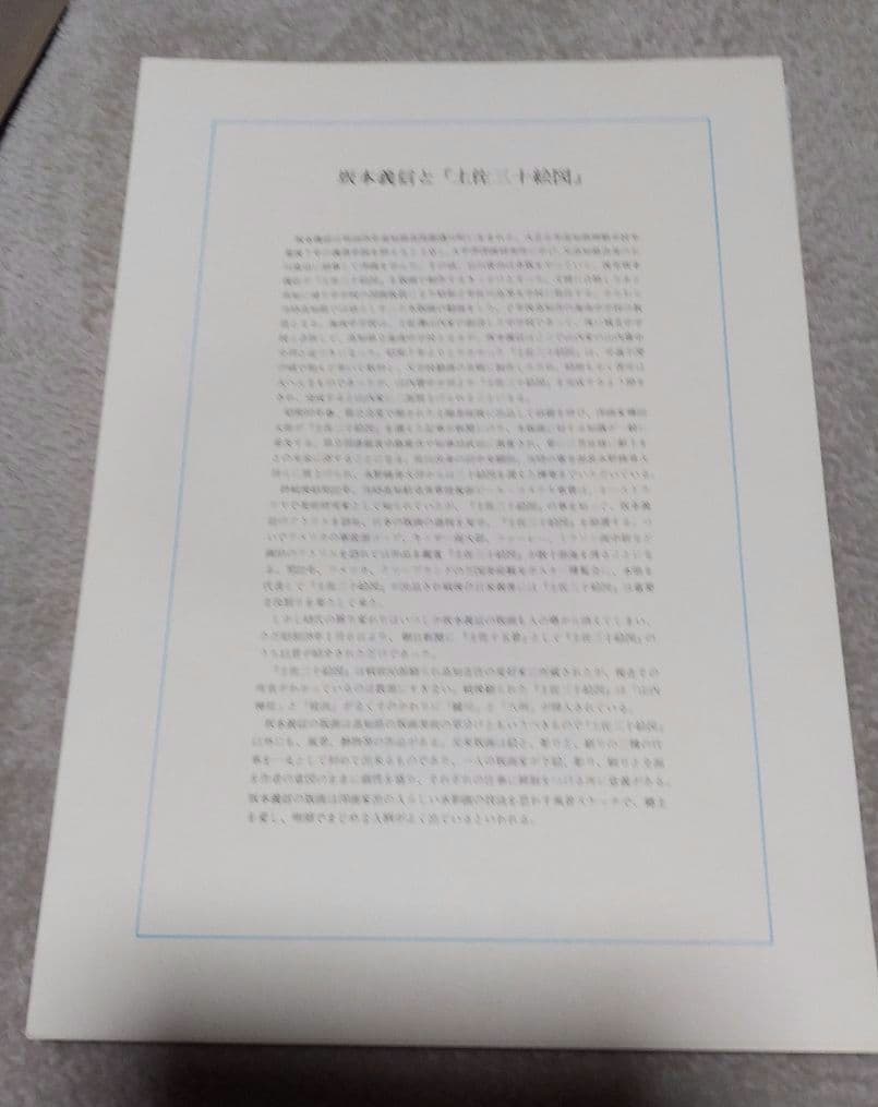 阪本義信版画集　土佐三十絵図　30枚セット