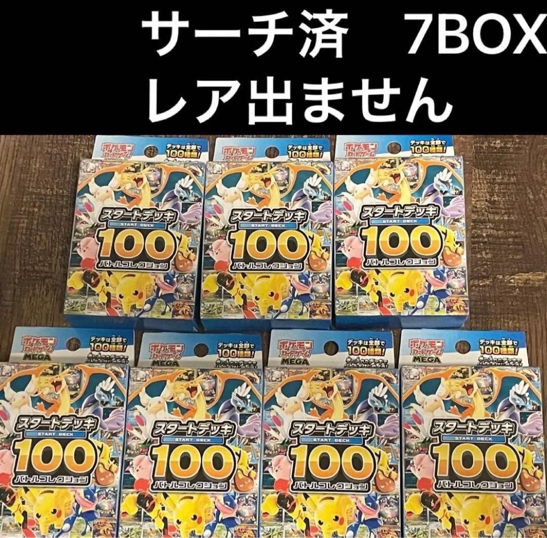スタートデッキ100 バトルコレクション 未開封　7BOX 【サーチ済】