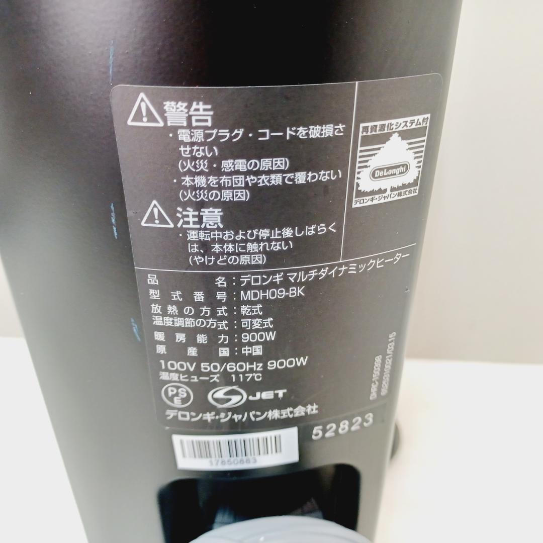 D102　デロンギ　マルチダイナミックヒーター　MDH09-BK