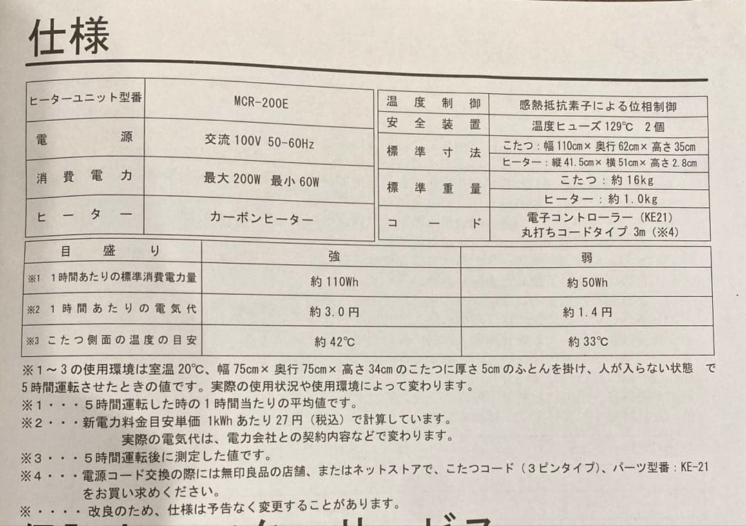 MUJI 楕円こたつ（小）MJ-KDFS1100/N 無印のこたつ布団とセット