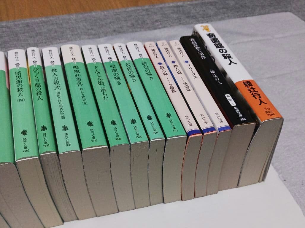 綾辻行人　館シリーズ全巻など