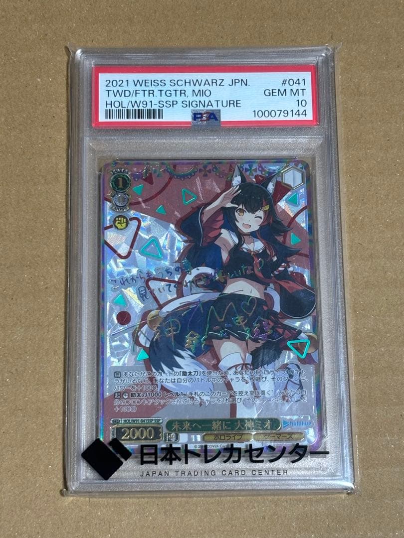 ホロライブ　未来へ一緒に 大神ミオ　ＳＳＰ　サイン　PSA10