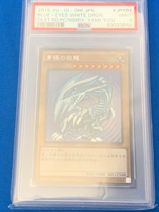 青眼の白竜　psa9シークレット
