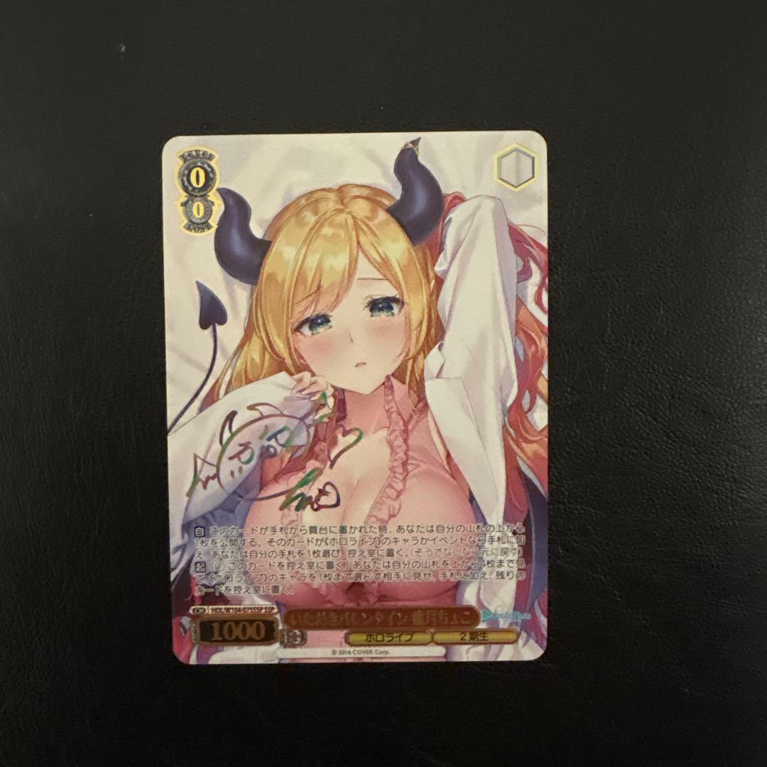 ヴァイスシュヴァルツ いただきバレンタイン 癒月ちょこ ssp