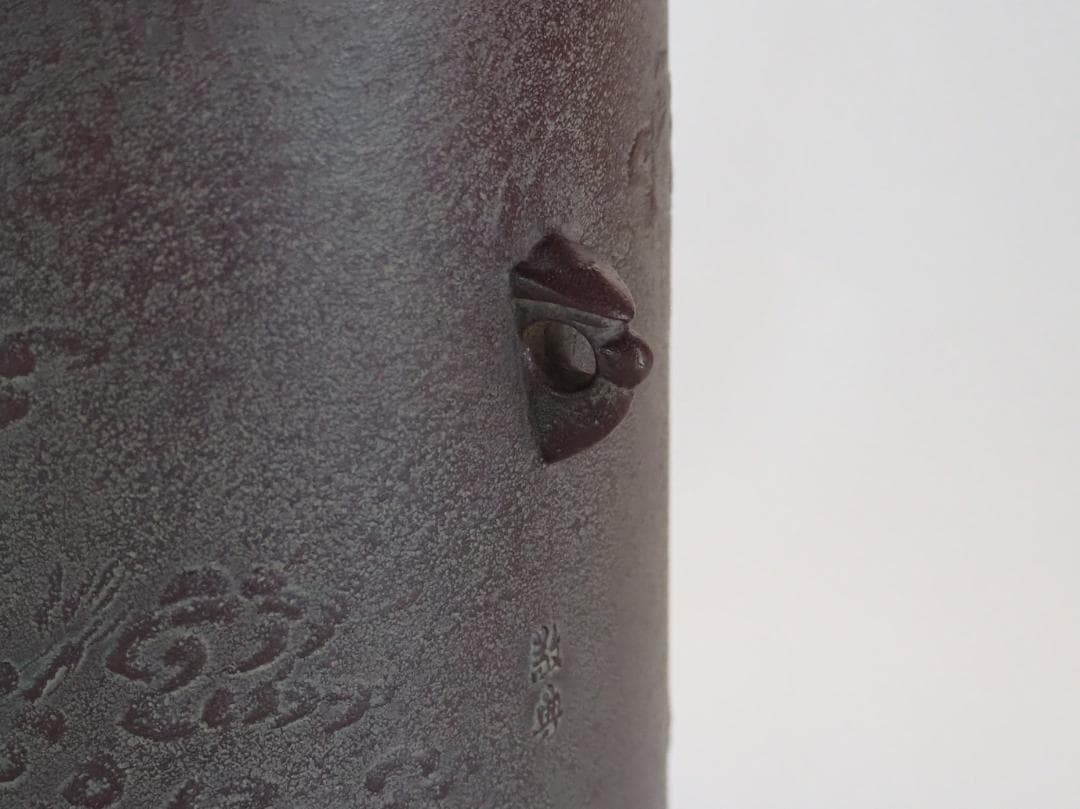 【人間国宝】高橋敬典造『雲龍釡』（共箱）