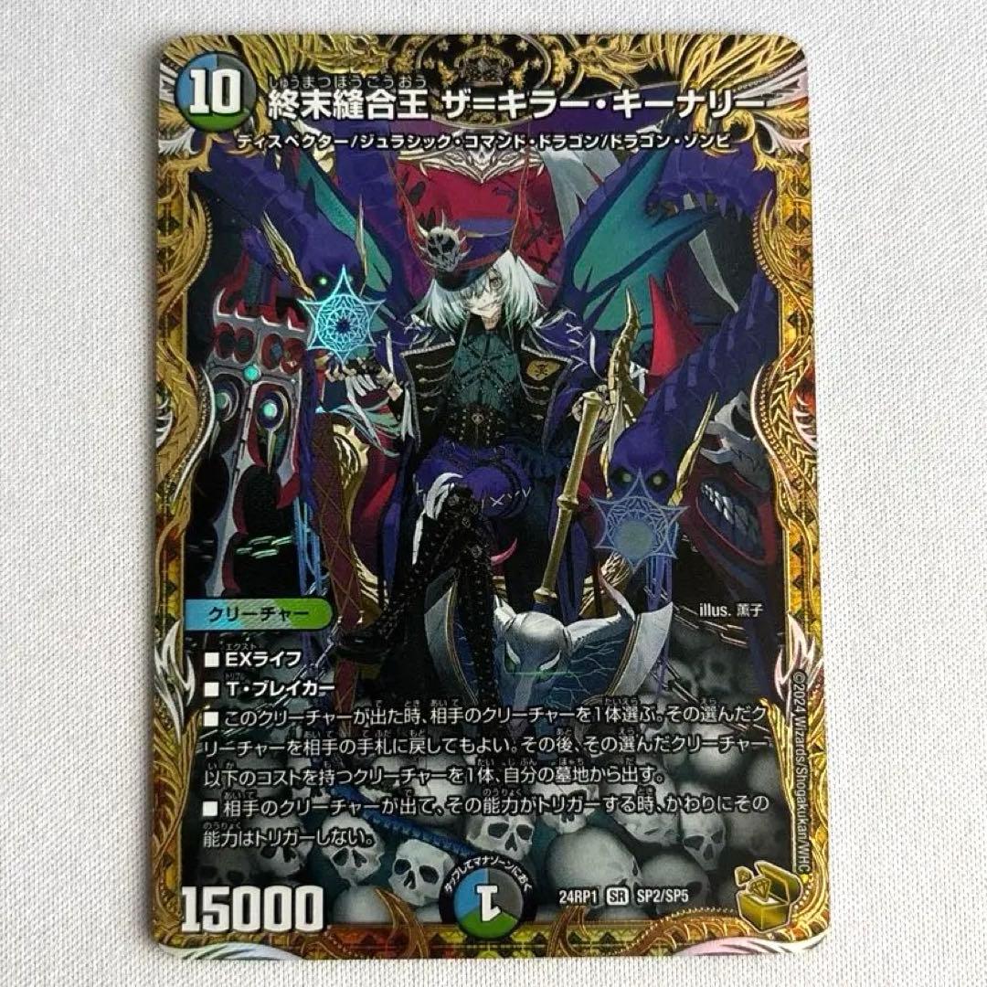 終末縫合王 ザ＝キラー・キーナリー　金トレジャー　　1枚