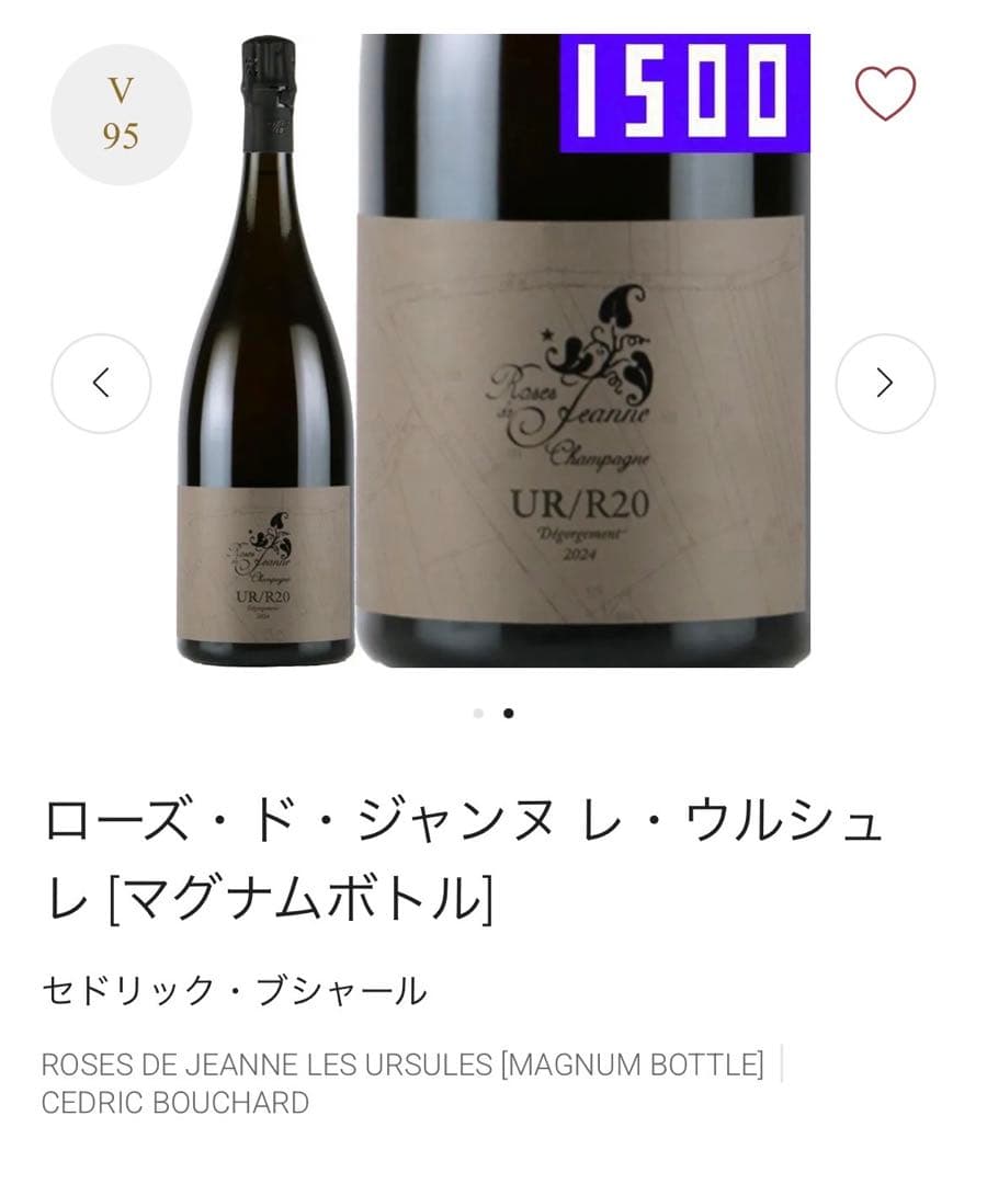 ローズ・ド・ジャンヌ UR/R20デコルジュ2024年　1,500mlマグナム