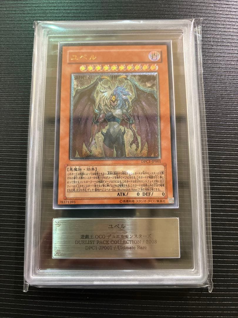 遊戯王　ユベル　旧レリーフ　ars10