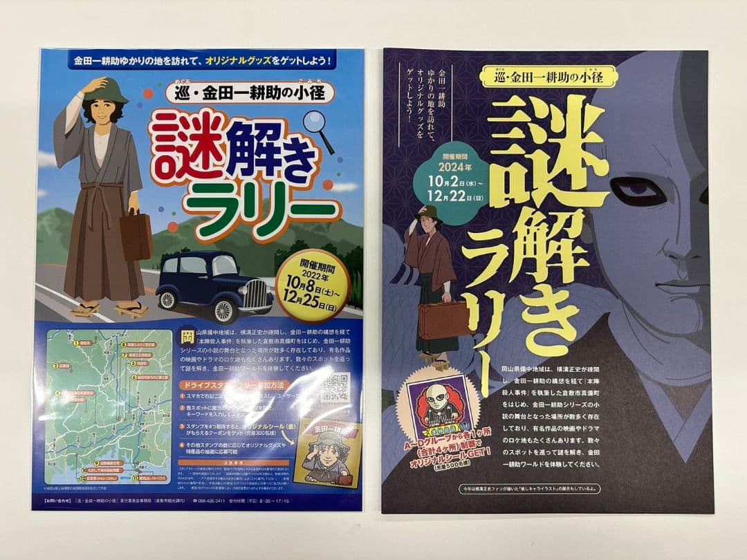 金田一耕助　犬神佐清　田治見要蔵　シール　グリーンハウス　ビックリマン