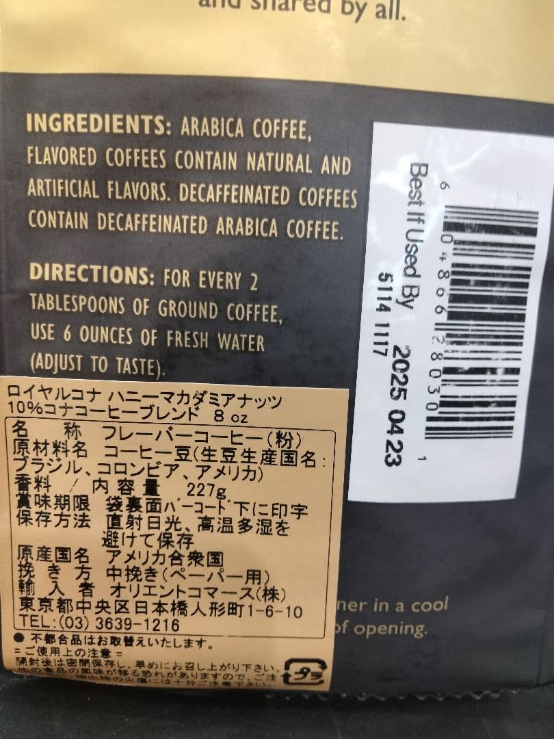 シュリンプG ロイヤルコナ コーヒー ハニーマカダミアナッツ×9袋