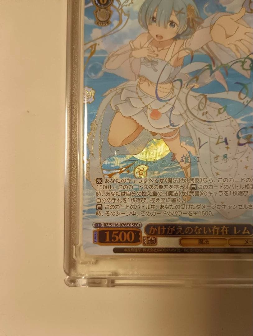 Re:ゼロから始める異世界生活 レム SEC＋ かけがえのない存在 ヴァイス