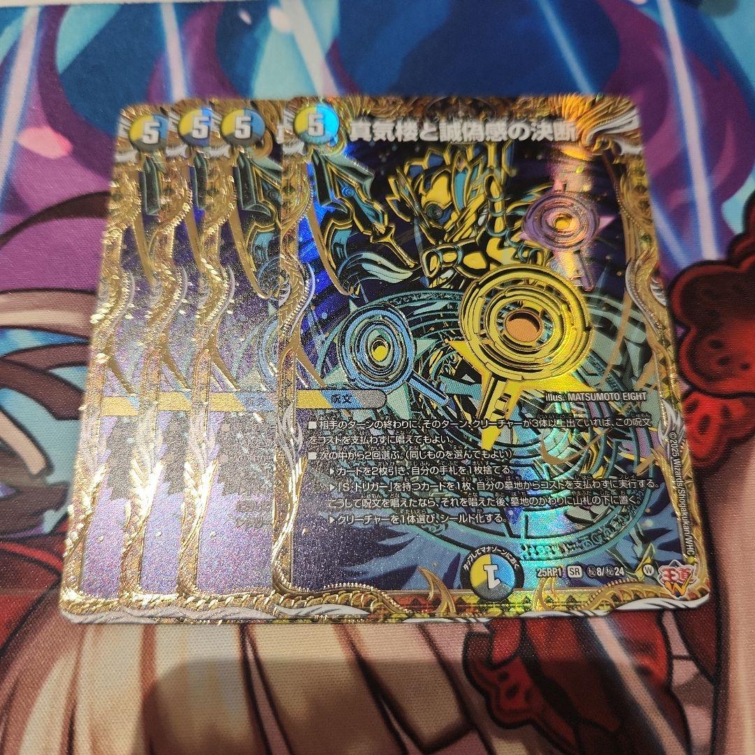 即日発送　真気楼と誠偽感の決断 パーフェクトペテンシー　シークレット　秘　4枚