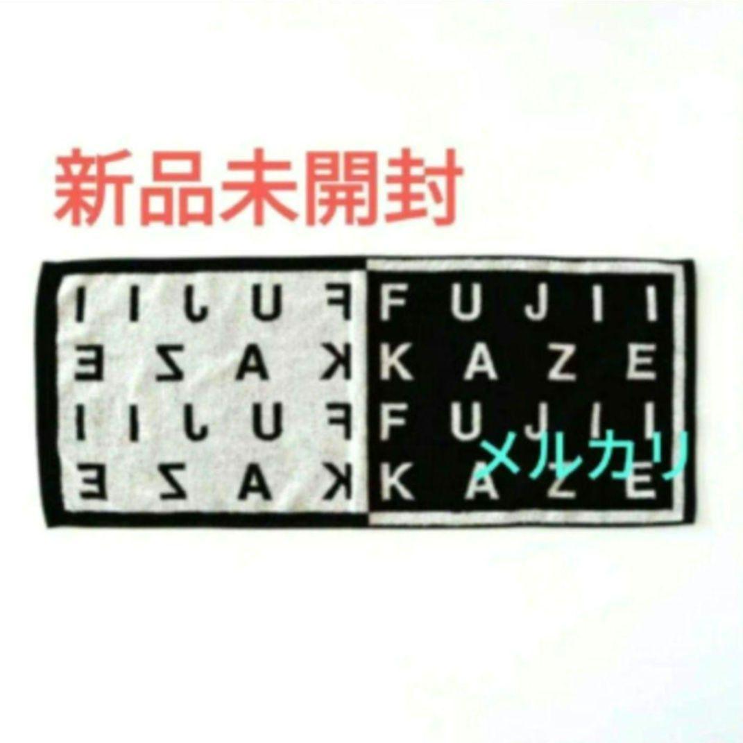 新品未開封★藤井風【タオル】HEHN towe/ヘンタオル/FujiiKaze