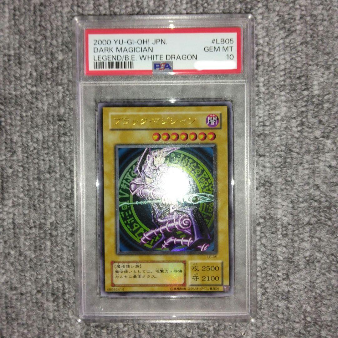 【PSA10】ブラックマジシャン　2期　 LB-05　遊戯王