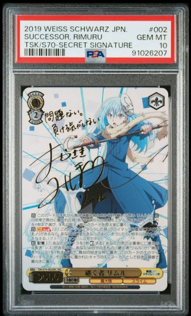 ヴァイスシュヴァルツ WS 継ぐ者　リムル　SEC 転生したらスライムだった件