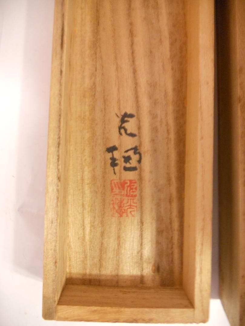 掛け軸 光棟 作 「 早春 」 絹本 希少 軸装 茶道具 掛軸 美品 です。