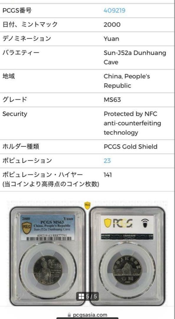 A　中国5枚セット