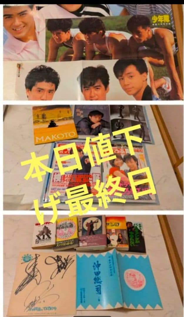 少年隊東山紀之 サインジャニーズアイドルグッズ セット