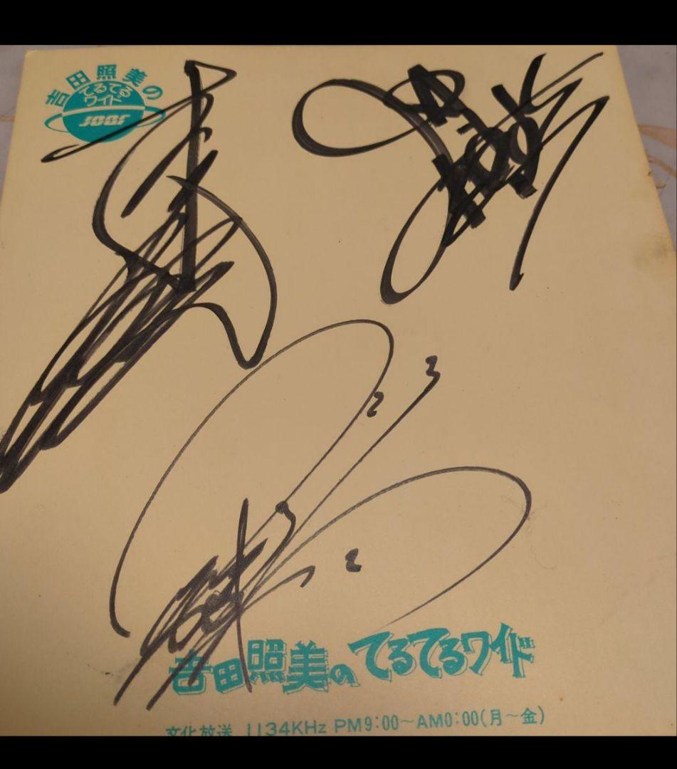 少年隊東山紀之 サインジャニーズアイドルグッズ セット