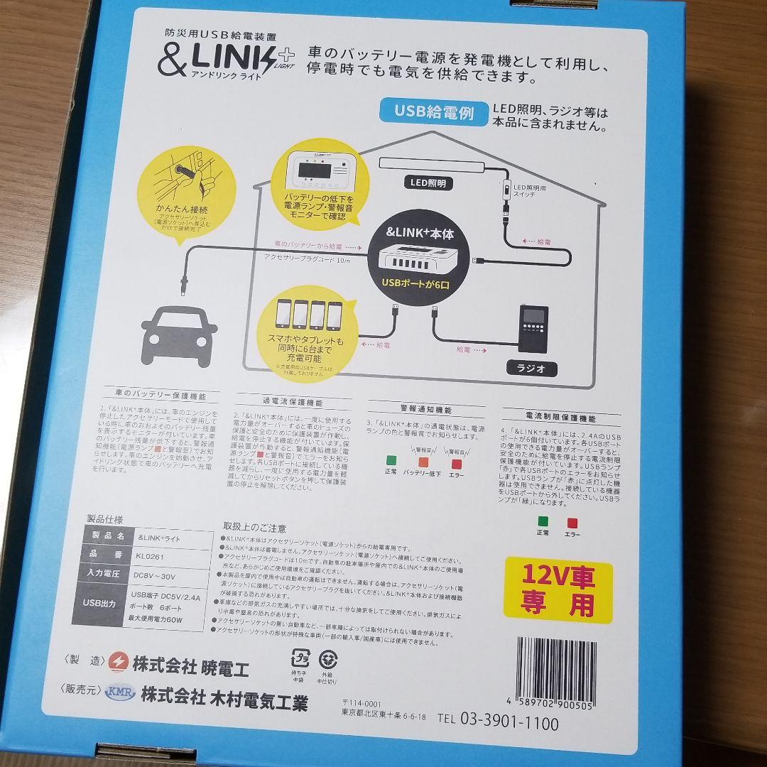 アイドリンクライト 防災用