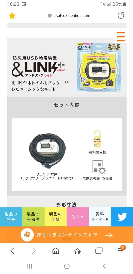 アイドリンクライト 防災用