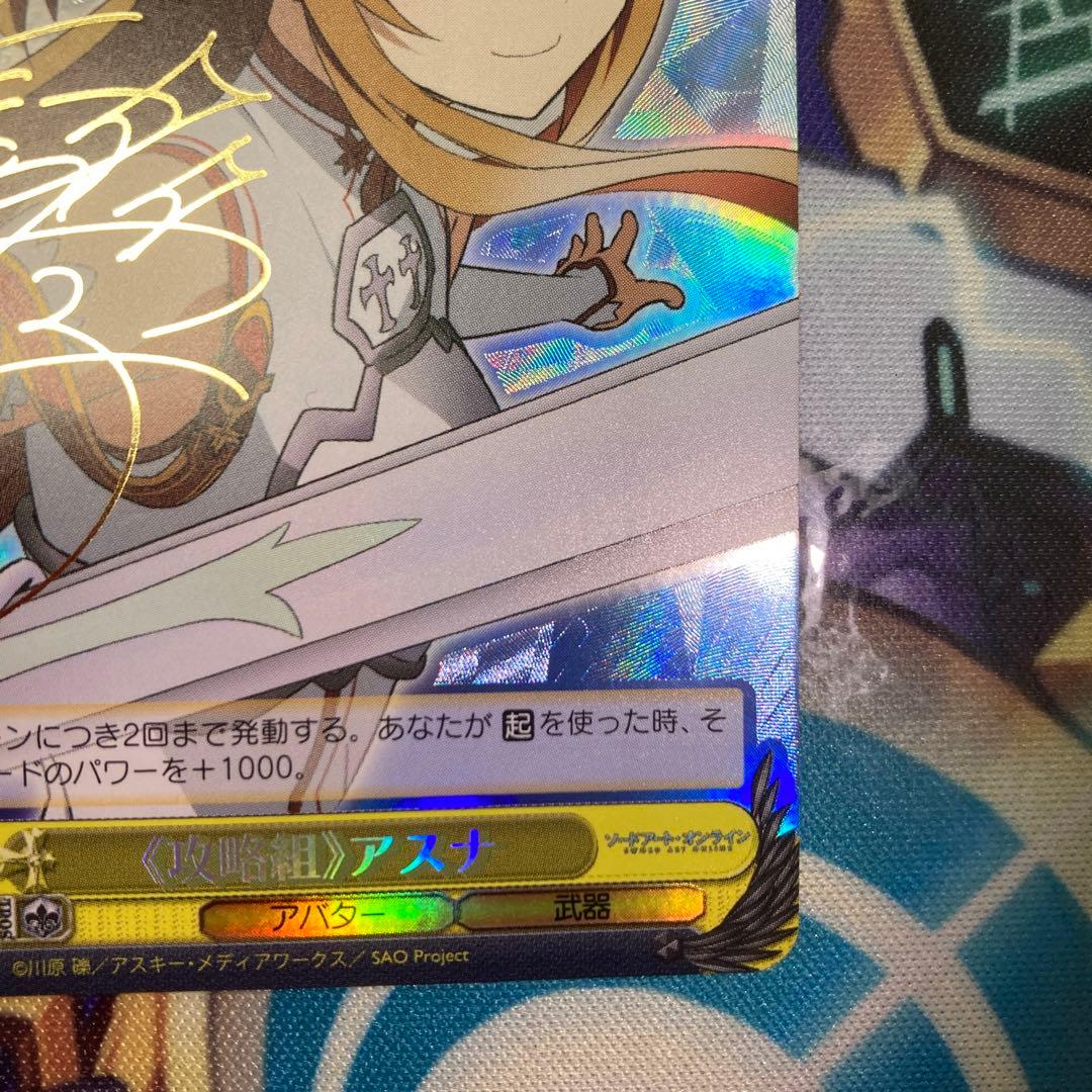 ヴァイスシュヴァルツ SAO 攻略組 アスナ SP サイン