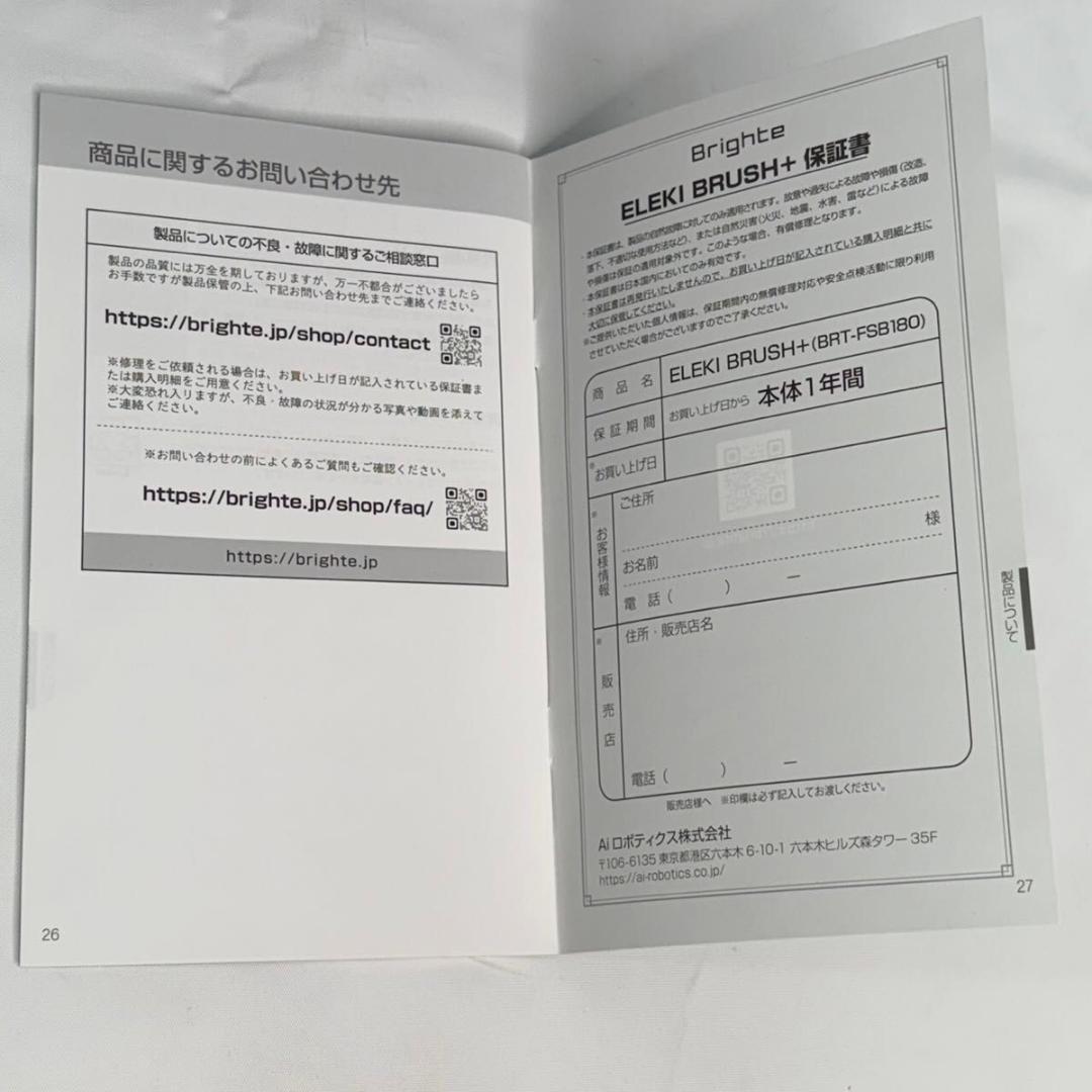 【美品】Brighte ELEKI BRUSH+ BRT-FSB180