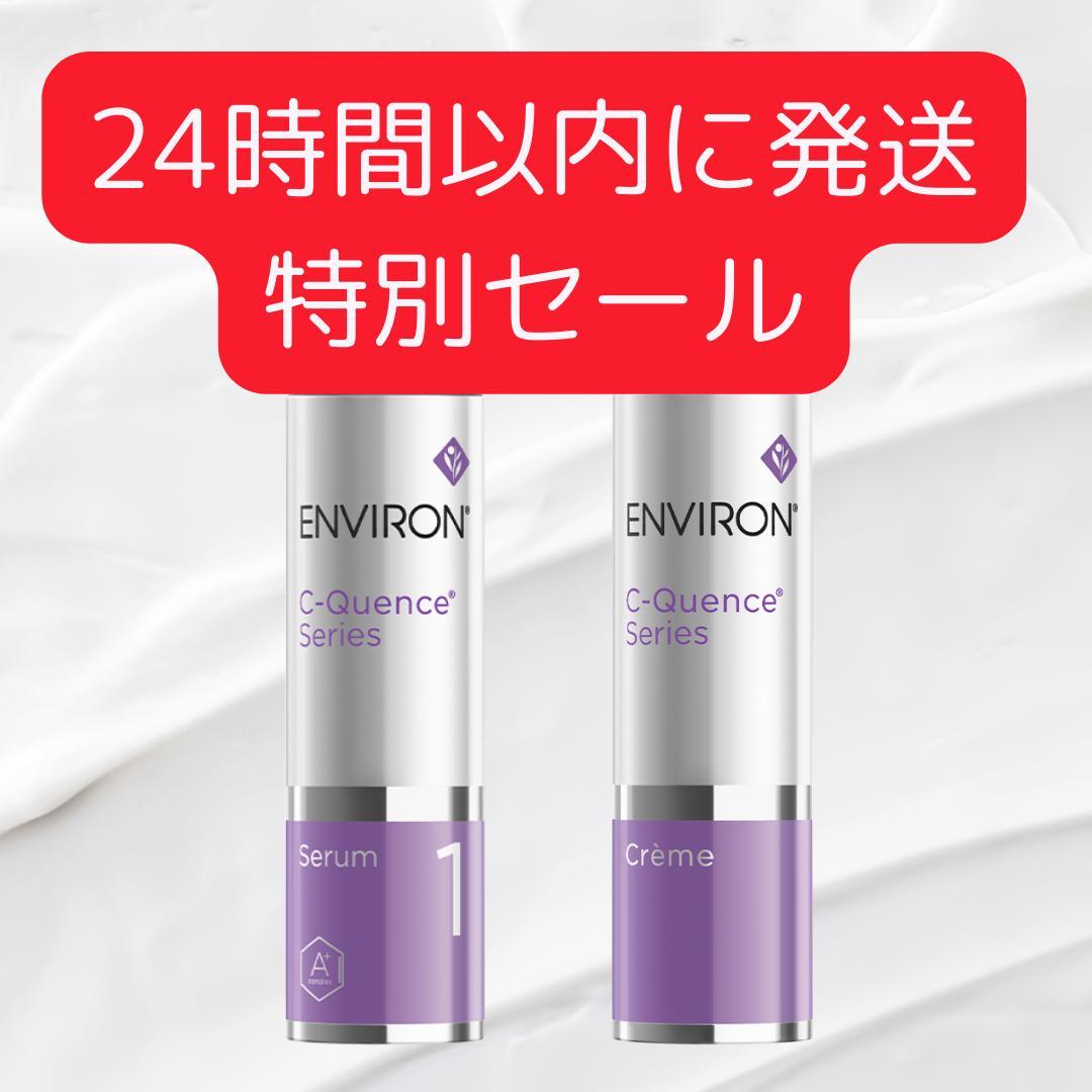 エンビロン ENVIRON C－クエンス クリーム　セラム1