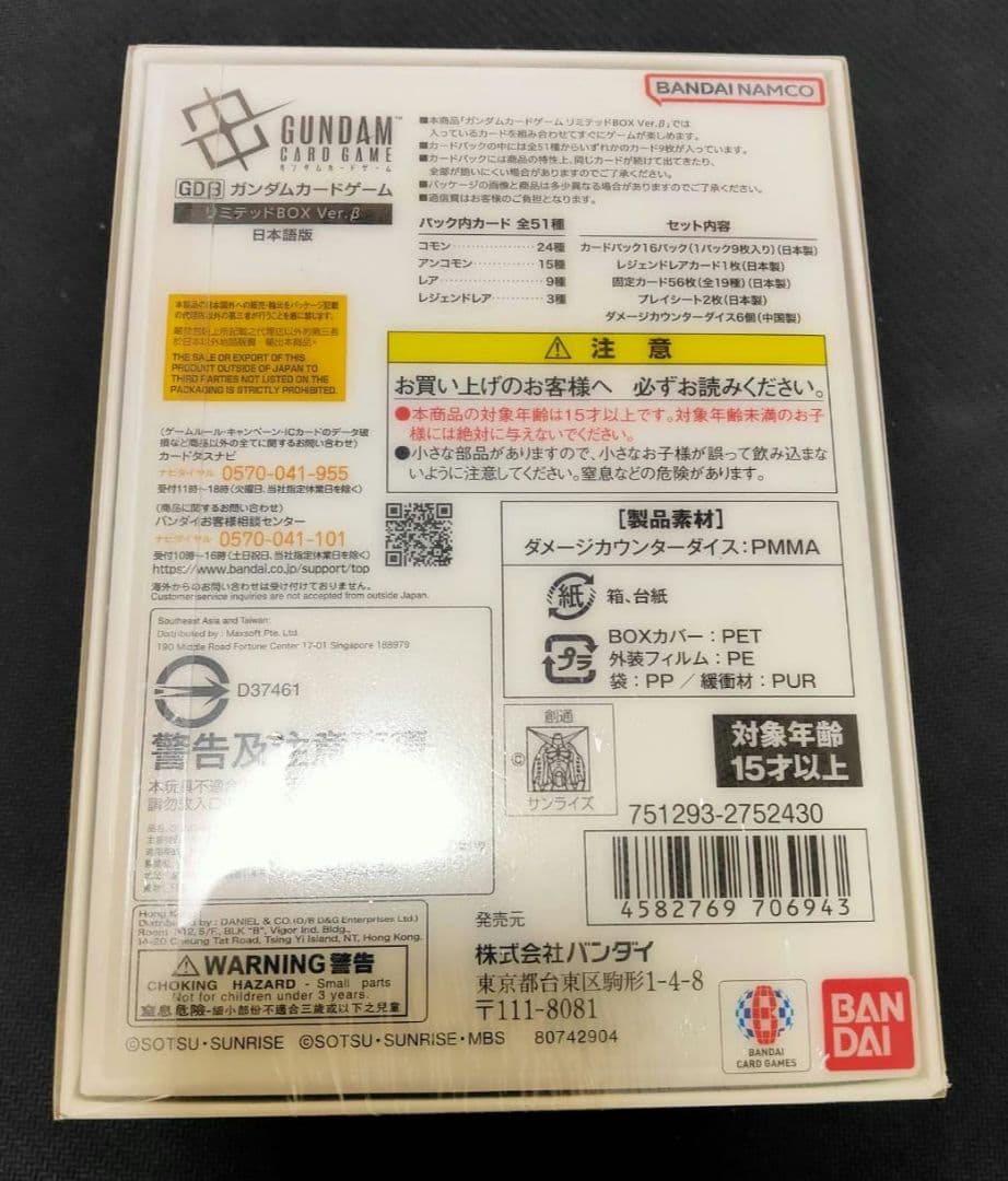 ガンダムカードゲーム　リミテッドBOX Ver.β　新品未開封