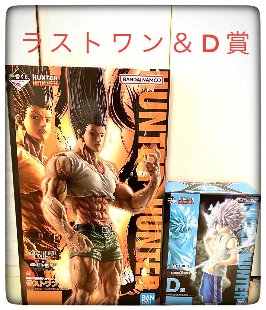 ラストワン＆A～E賞 一番くじ ハンターハンター