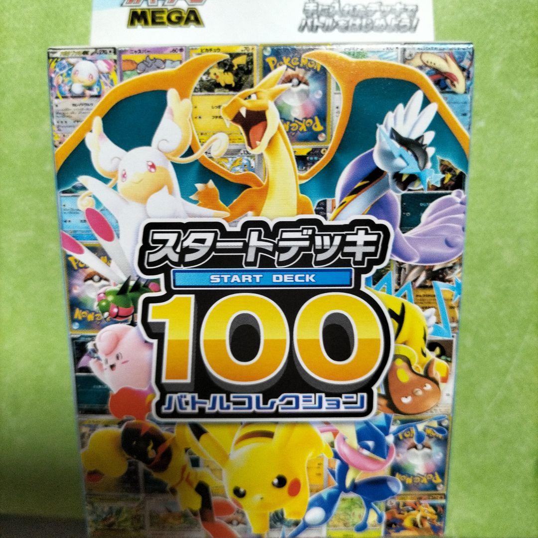 ポケモンカードゲーム ムニキスゼロ　スタートデッキ１００