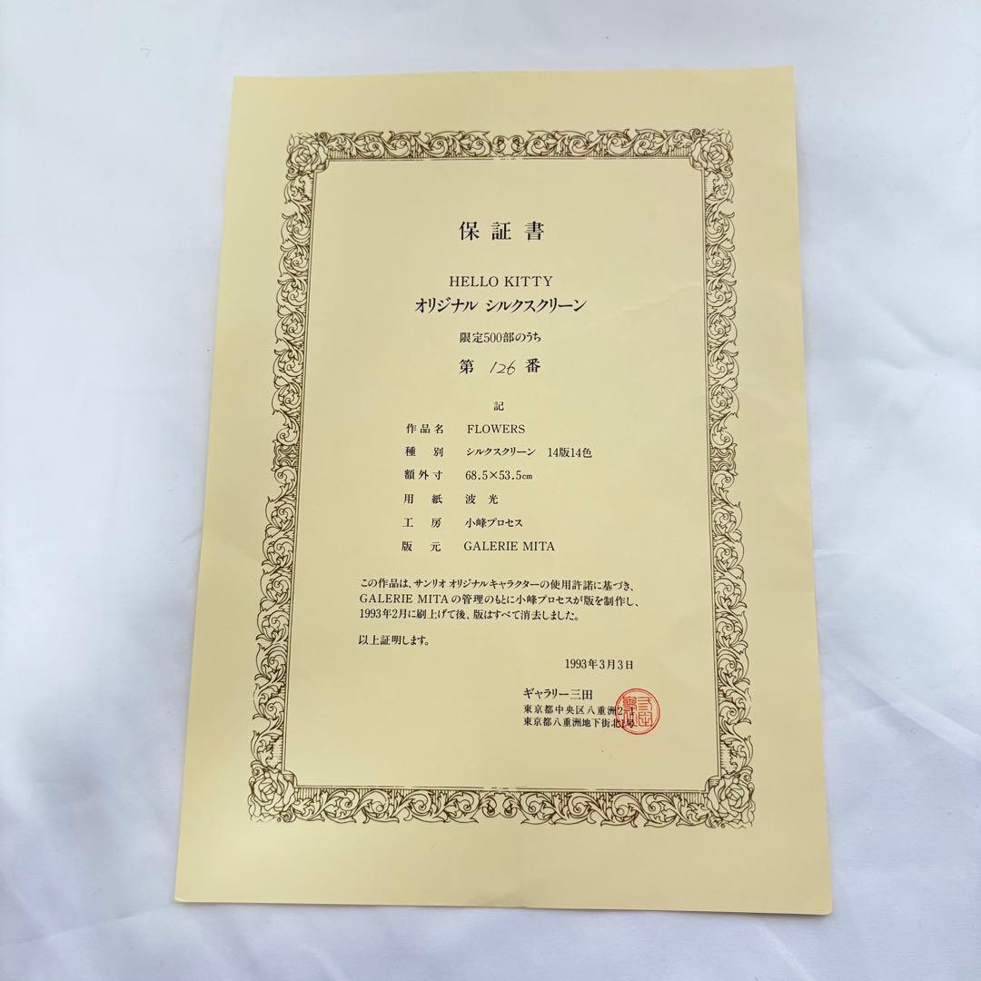【保証書付】ハローキティ サンリオ シルクスクリーン シリアル126/500