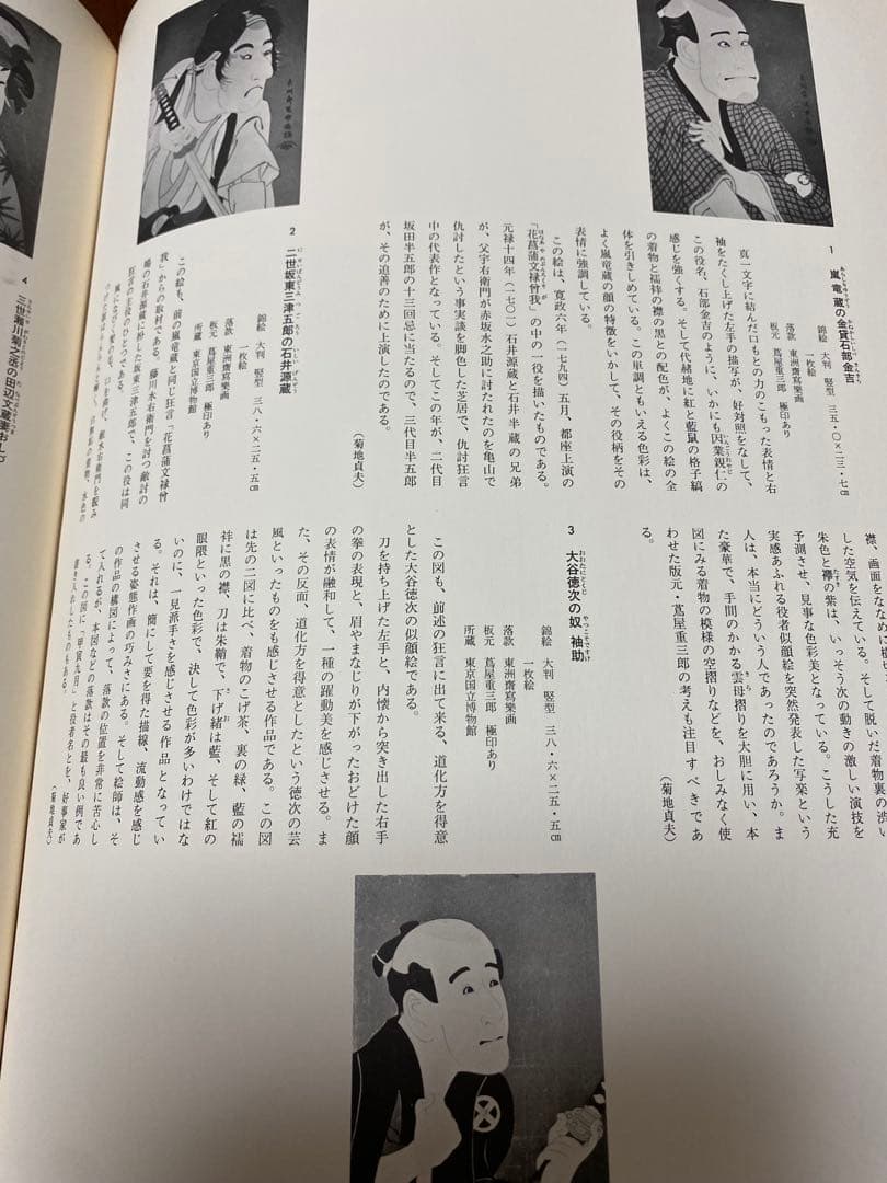 写楽　浮世絵版画集 全48枚　瀉楽