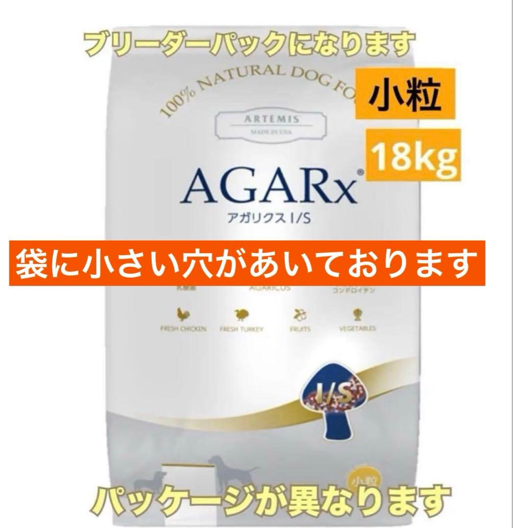 ⚠️訳ありブリーダーパック☘️アーテミス　アガリクスI/S 小粒　　18Kg