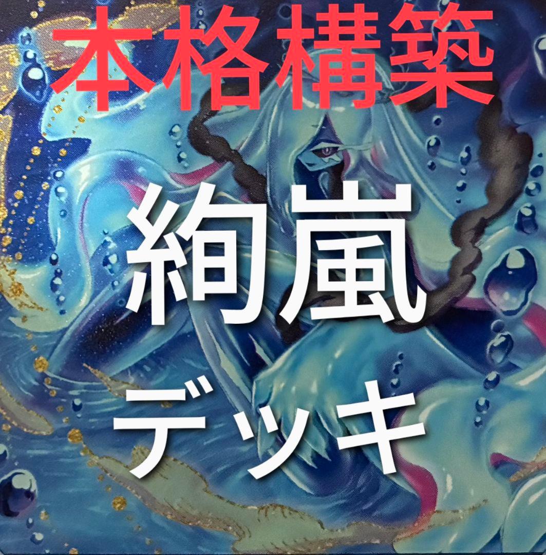 DK 絢嵐デッキ 本格構築 絢嵐 ヴァルルーン スエン