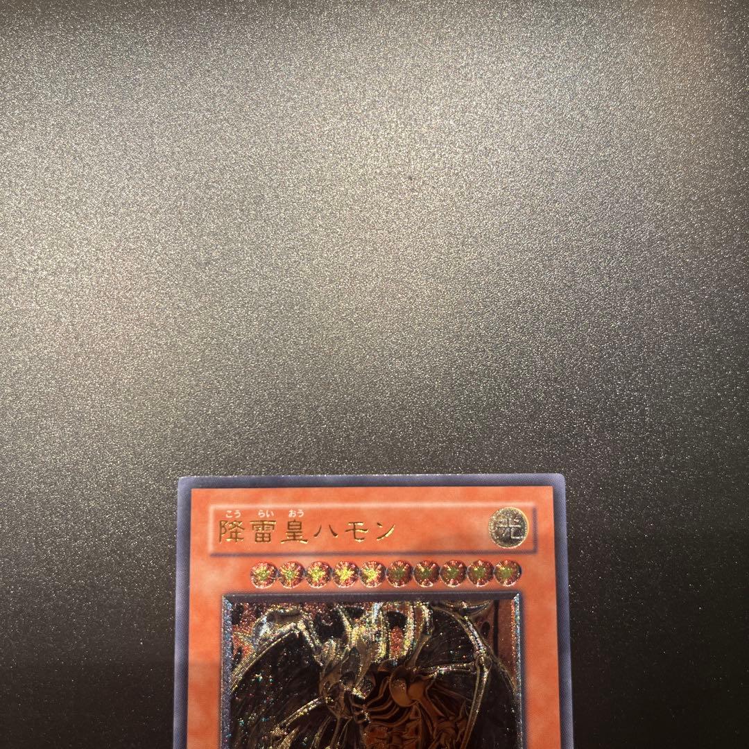 遊戯王カード 降雷皇ハモン（レリーフ）