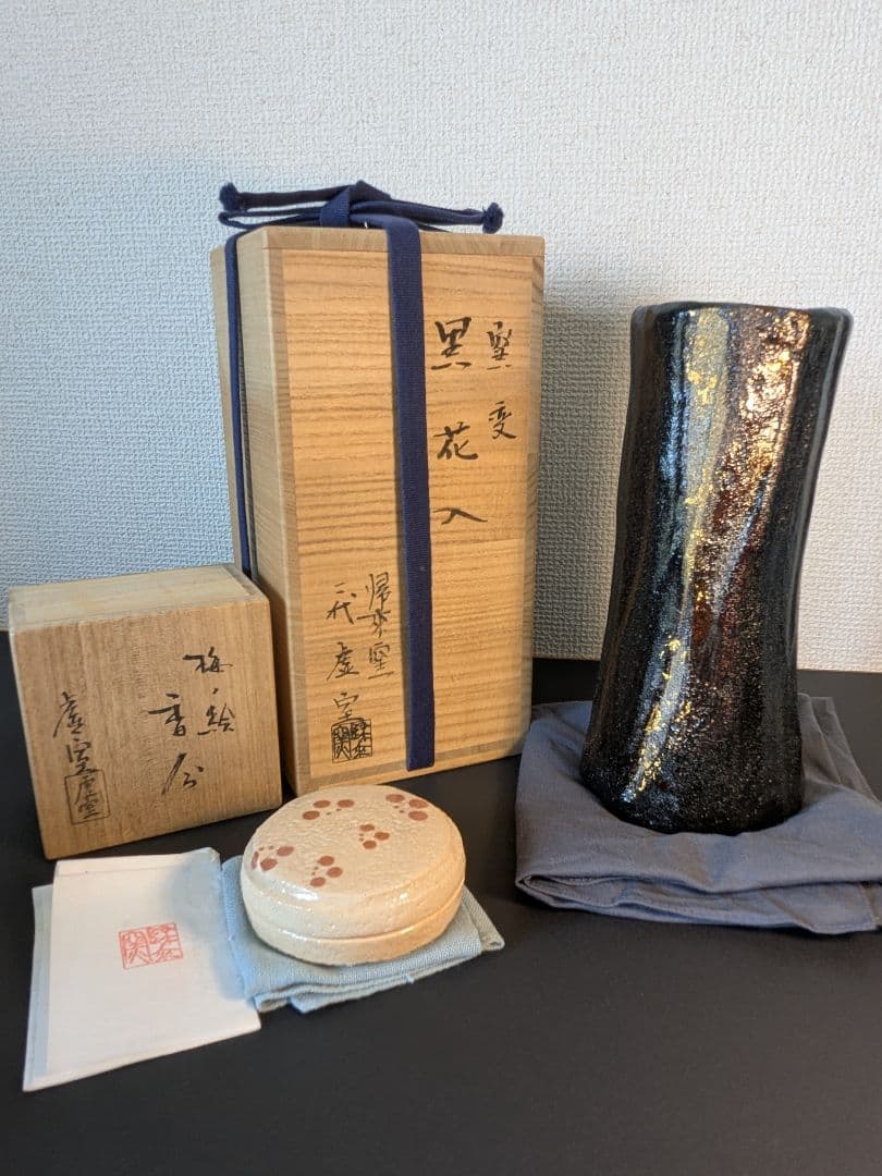 【上作】帰来窯 窯変黒花入 梅ノ絵香合 二代佐々木虚室 昭楽