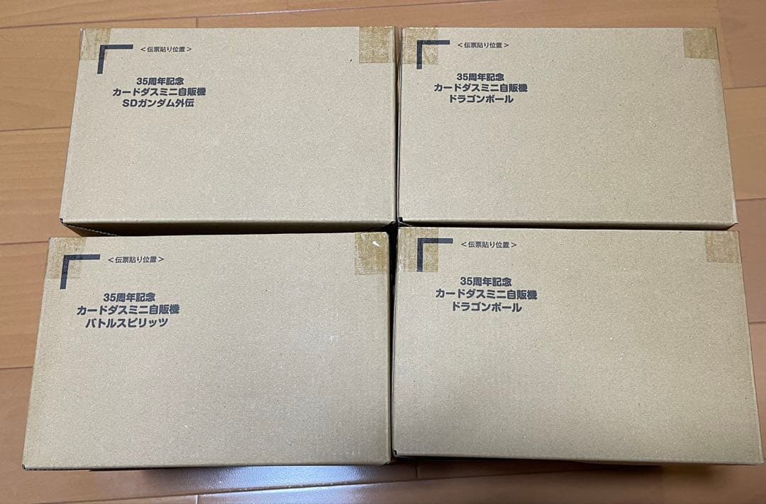 35周年記念カードダスミニ自販機　ドラゴンボールバトルスピリッツSDガンダム外伝