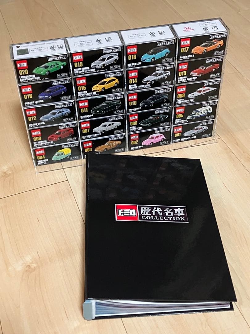 【トミカ　歴代名車　全20種】