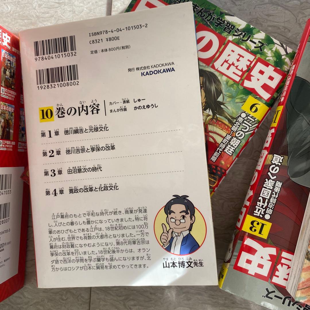 角川まんが学習シリーズ 日本の歴史 全巻セット