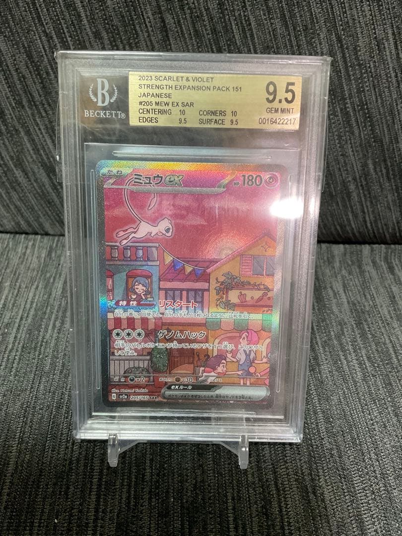 ポケカ ミュウex SAR 151 【bgs9.5】
